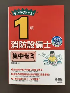 2025年度版】 消防設備士 2類 「過去問テスト」 甲種 | 青木マーケ株式