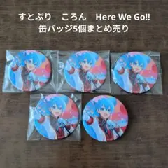 2026年最新】ころんくん 缶バッジ here we goの人気アイテム - メルカリ
