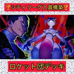 ロケット団のミュウツーex SAR SV10 ロケット団の栄光 125/098 - メルカリ