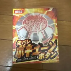 2026年最新】先バレポキューンボタンの人気アイテム - メルカリ