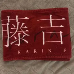 2026年最新】藤吉夏鈴 タオルの人気アイテム - メルカリ