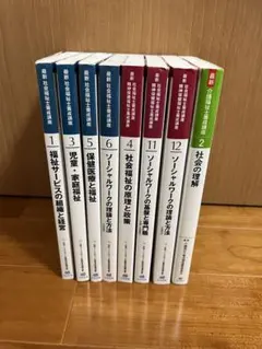 2026年最新】社会福祉士養成講座の人気アイテム - メルカリ