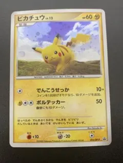 2026年最新】ピカチュウ 095/DP-Pの人気アイテム - メルカリ