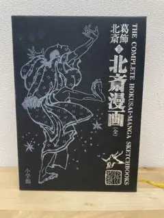 2026年最新】葛飾北斎 ＜初摺＞ 北斎漫画（全）の人気アイテム - メルカリ