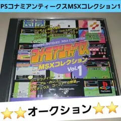 2026年最新】コナミアンティークスMSXコレクション Vol.3の人気