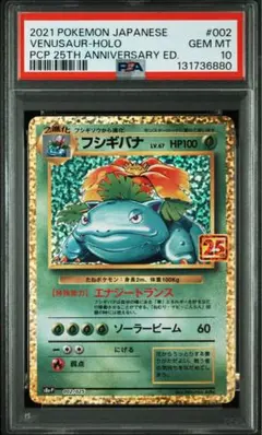 2026年最新】25th psa10 フシギバナの人気アイテム - メルカリ