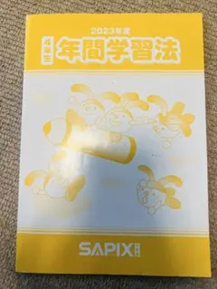 2026年最新】サピックステキスト4年生の人気アイテム - メルカリ