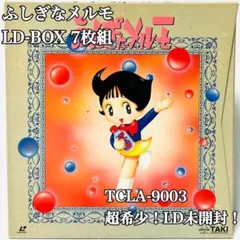 2026年最新】ふしぎなメルモレーザーディスクの人気アイテム - メルカリ