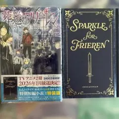 2026年最新】葬送のフリーレン 14巻 特装版の人気アイテム - メルカリ
