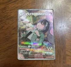 2026年最新】ずとまよ カード 第3弾の人気アイテム - メルカリ