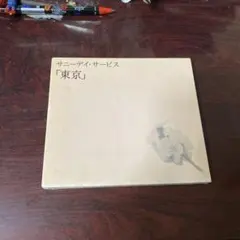 2026年最新】サニーデイサービスの人気アイテム - メルカリ