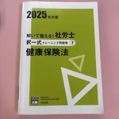 2026年最新】大原 社労士 2025の人気アイテム - メルカリ