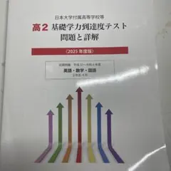 2026年最新】基礎学力到達度テストの人気アイテム - メルカリ