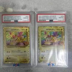 高騰中‼️連番⚡️お誕生日ピカチュウ 25th psa10ニ枚セット - メルカリ