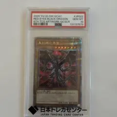 2026年最新】真紅眼の黒竜 初期 psa7の人気アイテム - メルカリ