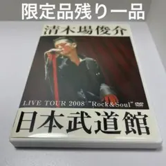 2026年最新】清木場俊介 dvd 武道館の人気アイテム - メルカリ