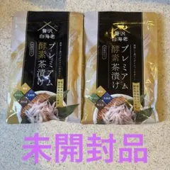 2026年最新】贅沢白海老 プレミアム酵素茶漬け 酵素ダイエットの人気