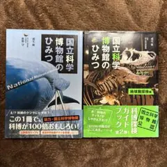 2026年最新】国立科学博物館の人気アイテム - メルカリ