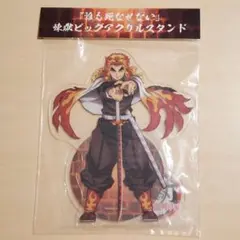 2026年最新】ビッグアクリルスタンド 煉獄の人気アイテム - メルカリ