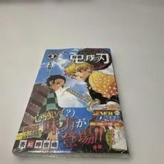 2026年最新】鬼滅の刃 3巻 初版の人気アイテム - メルカリ