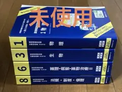 2026年最新】青本 薬剤師国家試験 109の人気アイテム - メルカリ