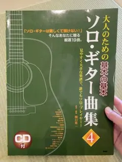 2026年最新】ソロ・ギター・スペシャル・アレンジの人気アイテム