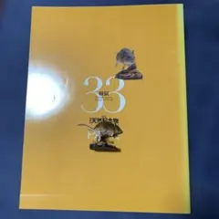 2026年最新】週刊日本の天然記念物の人気アイテム - メルカリ