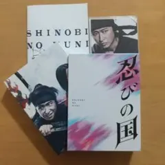 忍びの国 豪華メモリアルBOX('17映画『忍びの国』製作委員会)〈4枚組
