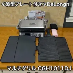 2026年最新】cgh1011dj デロンギ マルチグリルの人気アイテム - メルカリ