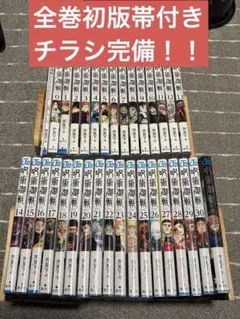 2026年最新】呪術廻戦 初版 帯の人気アイテム - メルカリ