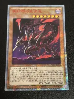 2026年最新】真紅眼の黒星竜 25 アジアの人気アイテム - メルカリ