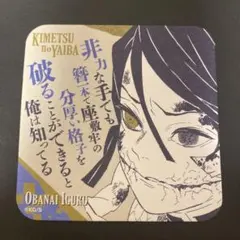 2026年最新】鬼滅の刃 コースター 伊黒の人気アイテム - メルカリ