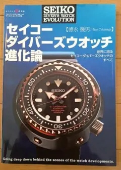 2026年最新】セイコーダイバーズウォッチ 進化論の人気アイテム - メルカリ