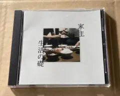 2026年最新】家主 生活の礎の人気アイテム - メルカリ