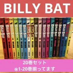 2026年最新】ビリーバット 全巻の人気アイテム - メルカリ