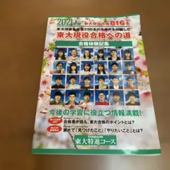 2026年最新】東進 合格体験記の人気アイテム - メルカリ