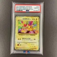 2026年最新】おたんじょうび ピカチュウ psa10の人気アイテム - メルカリ