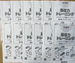 2026年最新】サピックス 基礎力トレーニング 4年の人気アイテム - メルカリ