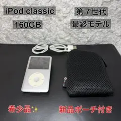 2026年最新】iPod classic 160GBの人気アイテム - メルカリ