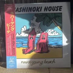 2026年最新】yashinoki house レコードの人気アイテム - メルカリ