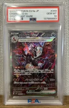 2026年最新】リザードンeX sar psa10の人気アイテム - メルカリ
