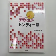 2026年最新】ヒンディー語の人気アイテム - メルカリ