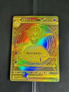 2026年最新】メガサーナイトex MURの人気アイテム - メルカリ