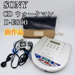 2026年最新】sony d-e800の人気アイテム - メルカリ