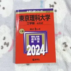 2026年最新】東大 赤本の人気アイテム - メルカリ