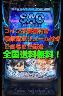 2026年最新】SAO スロット 実機の人気アイテム - メルカリ