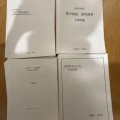 2026年最新】鉄緑会夏期講習の人気アイテム - メルカリ