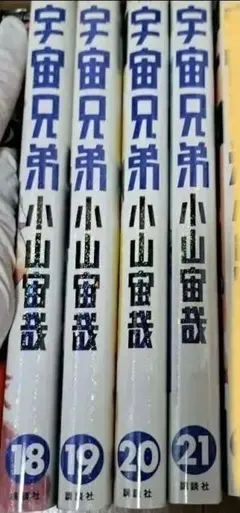 2026年最新】宇宙兄弟 コミック 1-20巻セットの人気アイテム - メルカリ