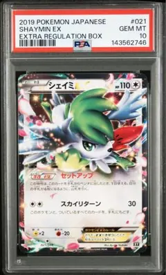 2026年最新】シェイミex psaの人気アイテム - メルカリ