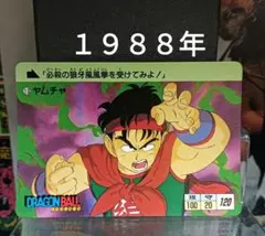 2026年最新】ドラゴンボール カードダス 1988の人気アイテム - メルカリ
